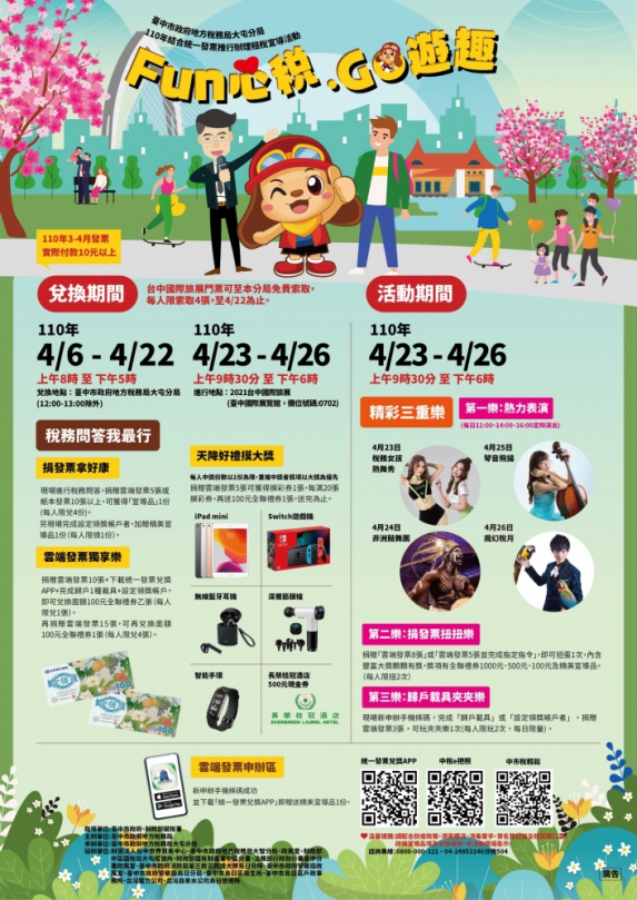 「FUN心稅 GO遊趣」租稅宣導抽大獎   4月23至26日台中國際旅展登場