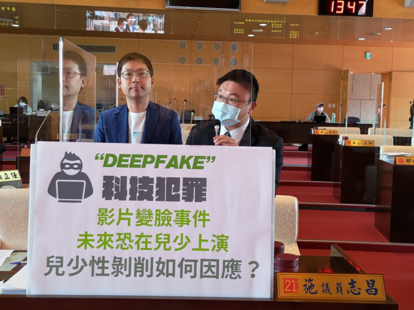 DeepFake變臉情色影片  市議員施志昌：未來兒少恐成受害者