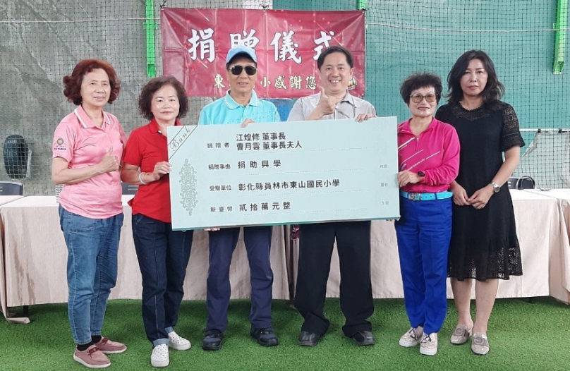 東山國小校友夫妻江煌修（右4）、曹月雲（右2）合捐20萬元作為母校棒球隊培育基金。（照片東山提供）