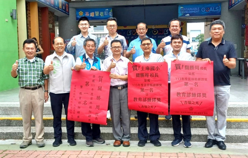 雲林土庫國小校長關勝周辦學優異 榮獲今年雲林縣《師鐸獎》第一名暨教育部全國師鐸獎殊榮 各界咸認實至名歸！