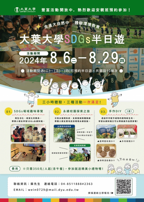 大葉在暑假期間推出「SDGs半日遊」。（照片大葉提供）