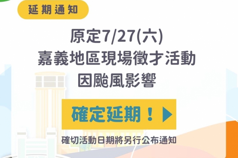 受凱米颱風影響嘉義市蘭潭環潭道路、嘉油鐵馬道暫行封閉 部分活動順延〜