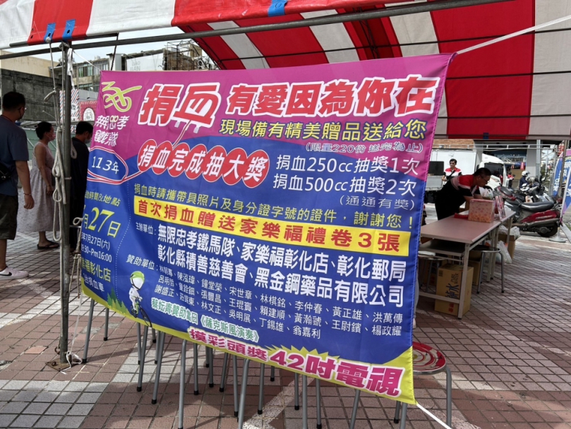 彰化郵局「113年度捐熱血、郵愛心」今日在家樂福彰化店辦理。（照片郵局提供）