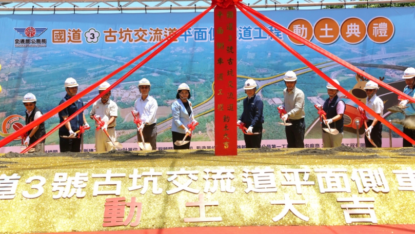 國道3號雲林古坑側車道動土開工 總工程費14.89億由中央全額負擔與施工 中央與地方攜手改善紊亂交通動線！