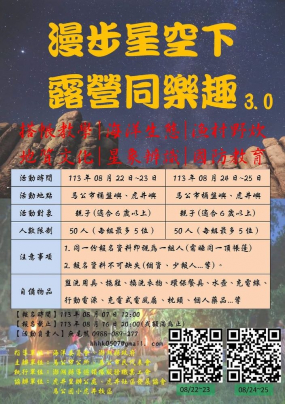 馬市所開放報名「113年漫步星空下、露營同樂趣3.0」活動