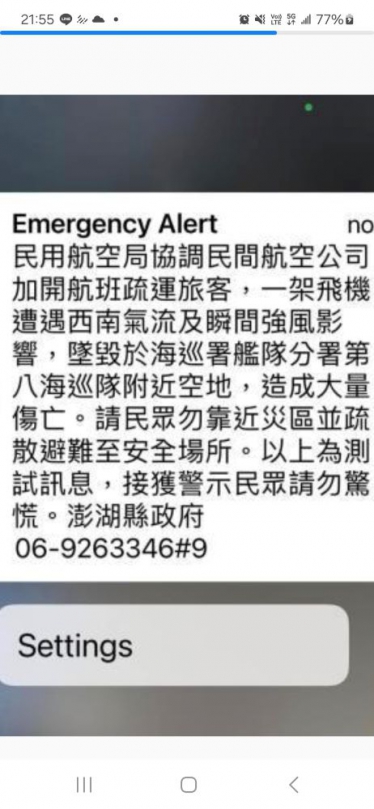 救災演習測試簡訊  造成民眾驚慌  消防局特此致歉 消防局表示，邇後發布災防告警細胞廣播測試訊息時，會先於標題加註「以下為演練測試訊息，請收到警示之民眾勿驚慌」，以避免造成收到簡訊的民眾驚慌。