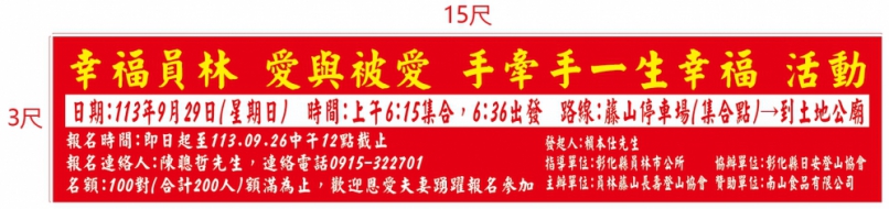 員林社團名人賴本仕，發起﹁幸福員林，愛與被愛，手牽手一生幸福﹂。（照片賴本仕提供）