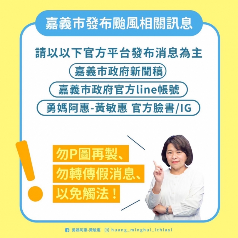 山陀兒颱風來襲  網友P圖嘉義市停班停課假訊息  警方積極追查不實來源