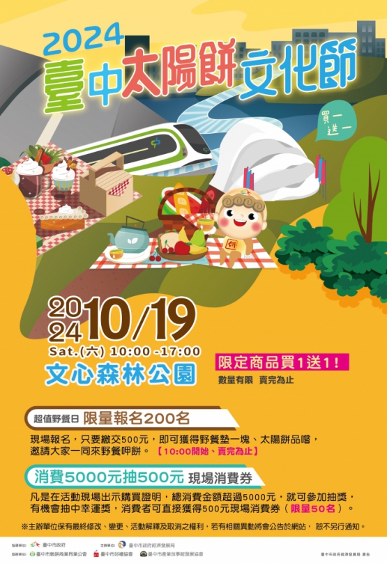 20萬糕餅大放送再享雙重優惠！ 「太陽餅文化節」10/19文心森林公園登場