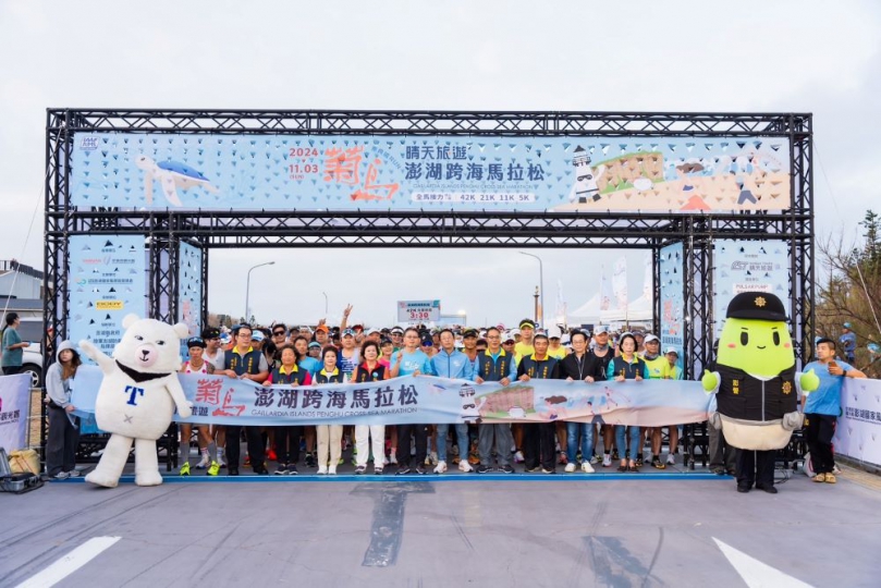 乘風破Run！ 「2024菊島澎湖跨海馬拉松」超過4,100名跑者一同挑戰自我極 限，熱情開跑！ 經過長達近4小時鏖戰後，各組優勝成績出爐，每人各獲贈一份 獎金＋一座獎牌＋龍蝦一隻；全馬賽事，男子組由濱康孝（日本 籍）以3小時7分30秒稱王，女子組由劉小琪（連2霸）以3小 時31分43秒封后。