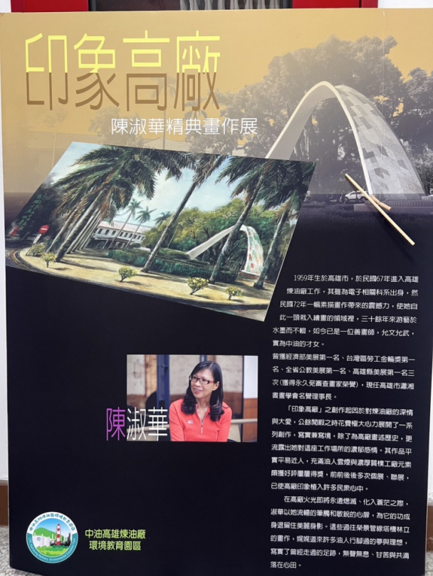 陳淑華在高雄.中油開畫展