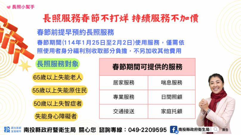 南投縣長照服務春節不打烊 持續服務不加價