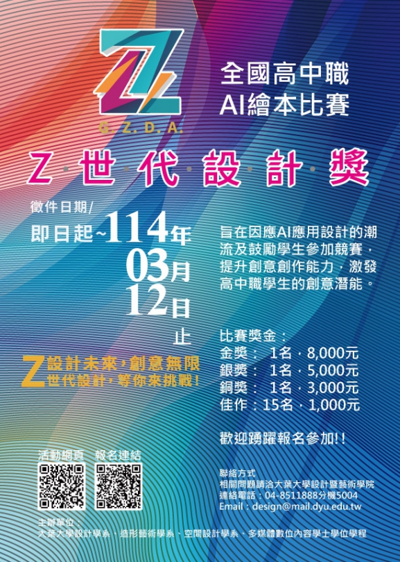 大葉舉辦首屆全國高中職Z世代設計獎「AI繪本比賽」。（照片大葉提供）