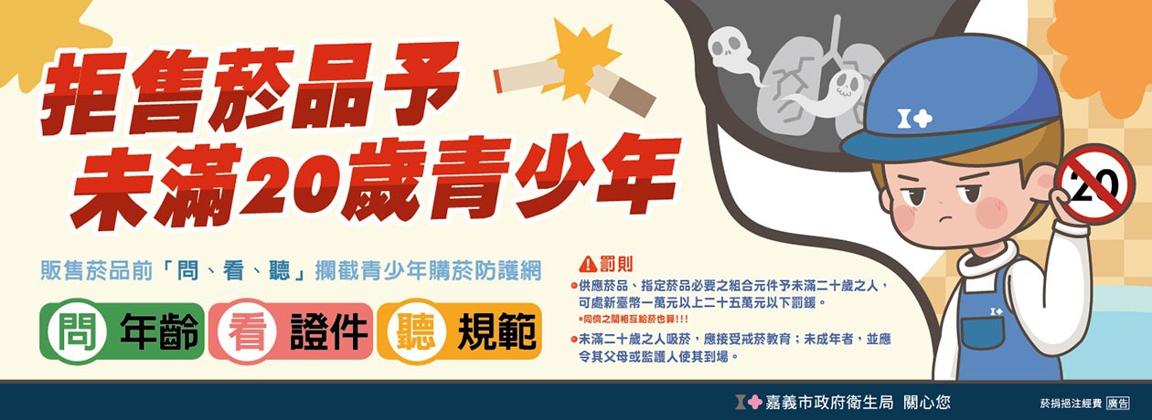 拒售菸品喬裝測試