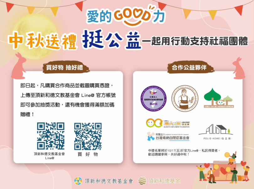 頂新和德文教基金會「愛的GOOD力」，助弱勢開賣。（照片頂新和德文教基金會提供）