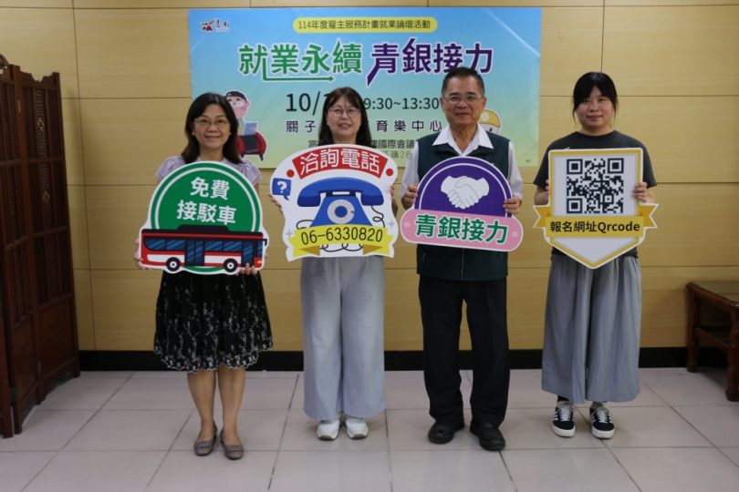 南市勞工局「就業永續．青銀接力」論壇10月1日登場 產官學勞齊聚探索高齡就業新契機