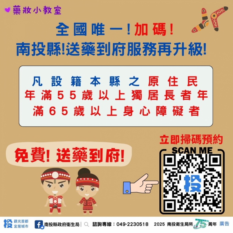全國唯一！ 南投縣原住民「送藥到府」服務 全台領先開跑