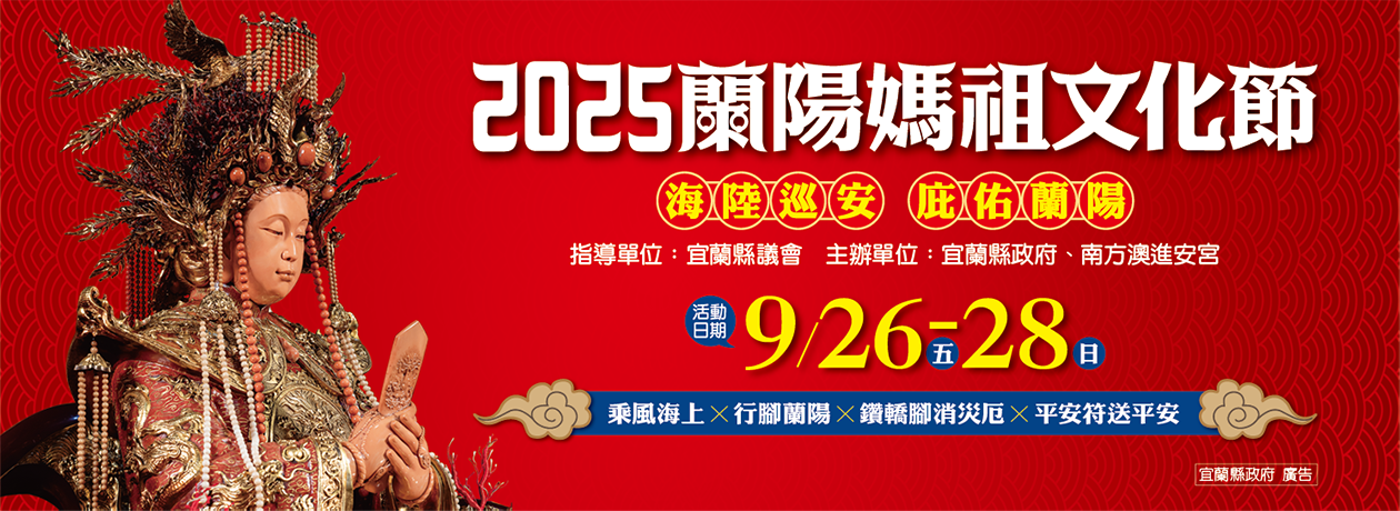 媽祖文化節