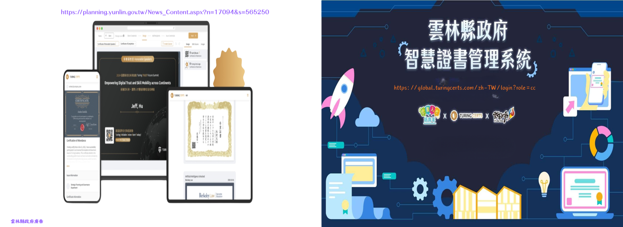雲林智慧證書管理系統