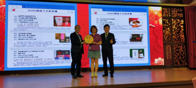 南投縣商人節表揚十大伴手禮廠商