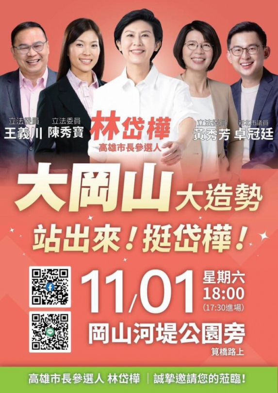 林佳龍力挺立委林岱樺參選高雄市長掀議