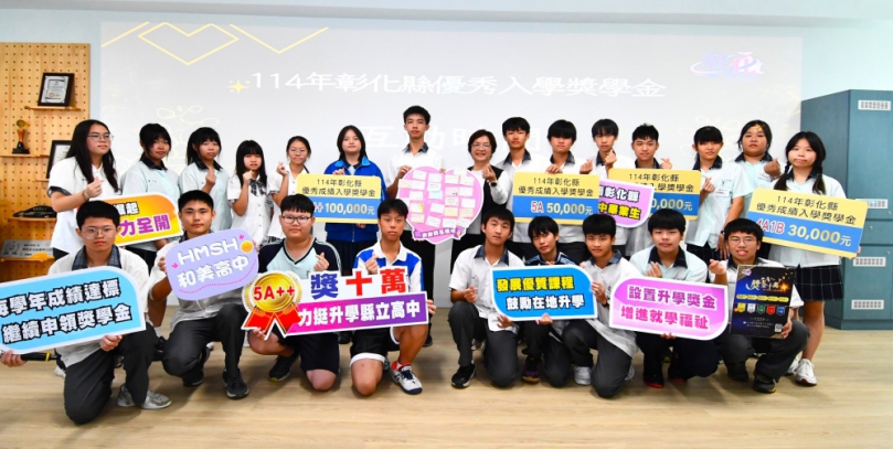 彰化縣府頒發獎學金給23名國中會考優異學生。(照片縣府提供)