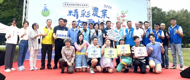 精彩農業在雲林！台塑企業攜手雲林縣農會推廣藝文及農業教育活動 落實公益入鄉、藝文扎根〜