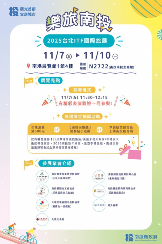 溫泉、健行、賞花!南投旅遊好康月 縣府前進台北旅展宣傳