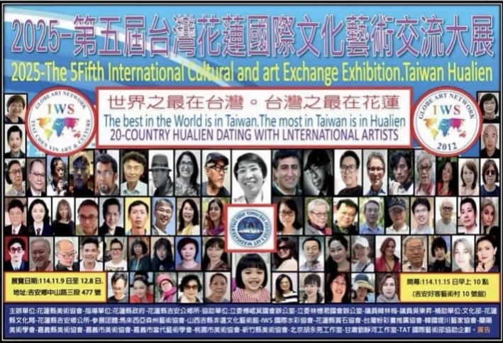 邀請 17個國家藝術家參展|2025 台灣花蓮第五屆國際文化藝術交流大展,11/15日在吉安鄉好客藝術盛大揭幕!