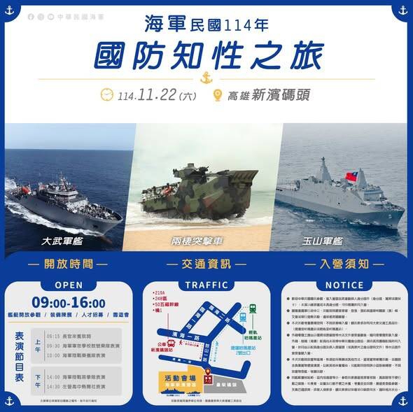高雄新濱營區11/22開放參觀新型國造艦艇、武器見客