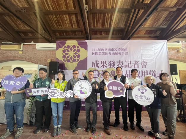 官田「凌波渡頭」休閒農業區成果發表 「菱魂良品」品牌亮相啟用