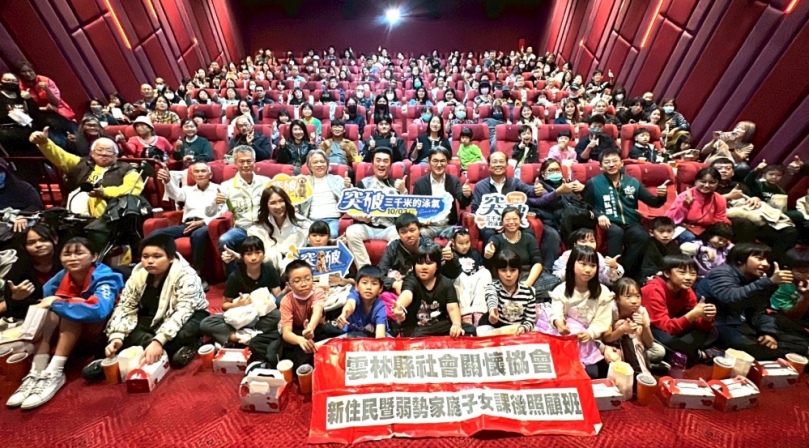 雲林立委劉建國邀弱勢團體觀賞勵志電影《突破三千米的勇氣》 期盼將勇氣、感動與生命力量在社會中持續傳遞！