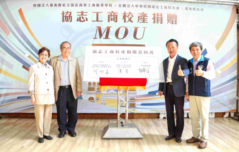 嘉義縣民雄協志工商校地捐贈縣政府簽署MOU 將打造美術館及教育發展中心