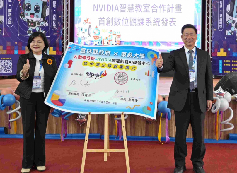 雲林縣政府攜東吳大學共建「智慧創新AI學習中心」 縣長張麗善:科技與品德教育並重 讓孩子贏在起跑點!