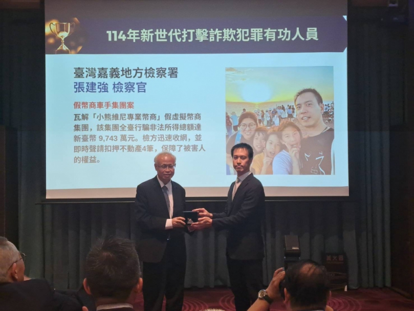 嘉檢張建強檢察官偵辦「小熊維尼專業幣商」假幣商車手案建功  獲頒新世代打擊詐欺犯罪特殊貢獻獎肯定
