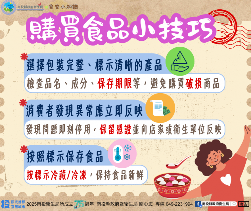 冬至保平安!南投衛生局湯圓抽驗全合格