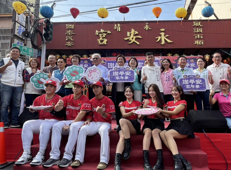 永靖鄉「謝平安家年華」,魏家董事長、王縣長、立委、鄉長等人與味全龍球員、啦啦隊員到場。(照片頂新基金會提供)