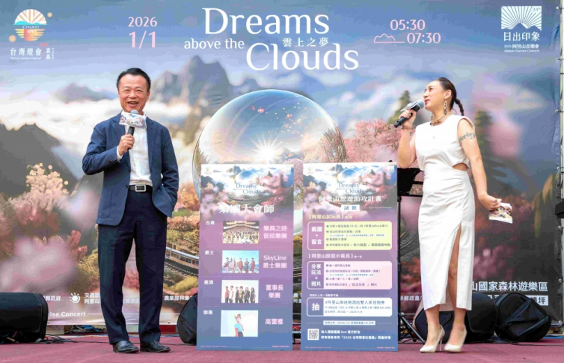 2026嘉義阿里山日出印象音樂會啟航 四大重量卡司陪伴迎新年日出〜