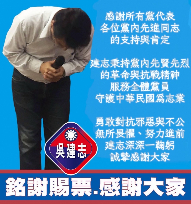 榮膺中國國民黨第22屆中央委員｜吳建志：不只是榮耀，更是一份沉甸甸的責任。
