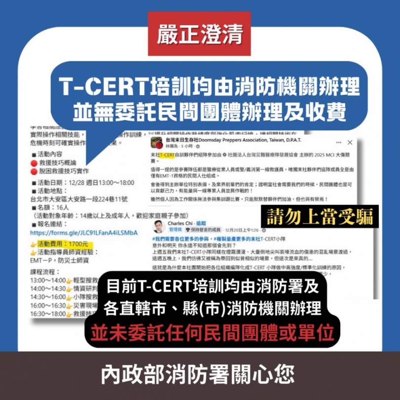 消防署澄清　T-CERT培訓均由消防機關辦理 並無委託民間團體辦理及收費