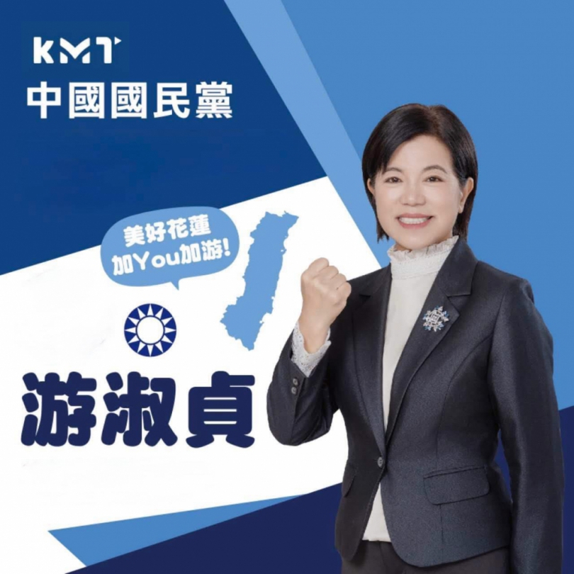 何啟聖宣布投入國民黨花蓮縣長黨內初選｜游淑貞：已做好接受最嚴格檢驗的準備！