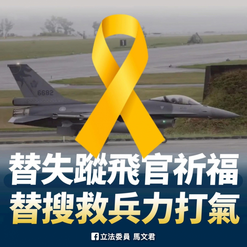 情何以堪｜馬文君：辛柏毅上尉駕駛的F-16V，任務電腦故障，沒有防撞地系統，甚至他本人都沒防寒飛行衣可穿！