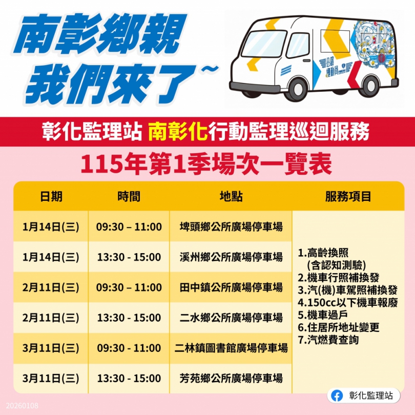 免長途奔波，彰化監理站安排﹁行動監理專車﹂下鄉服務。（照片監理站提供）