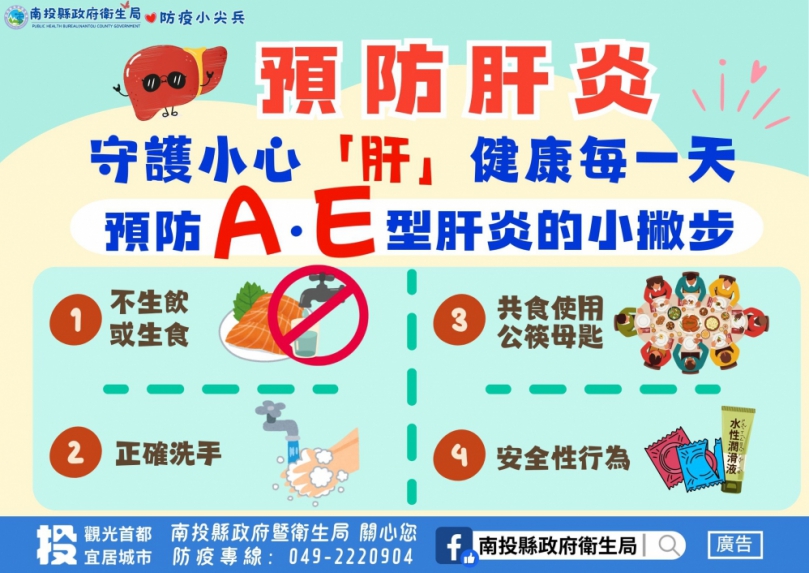 A肝疫情升溫中！ 提醒民眾注意飲食衛生，勤洗手並建議接種疫苗！