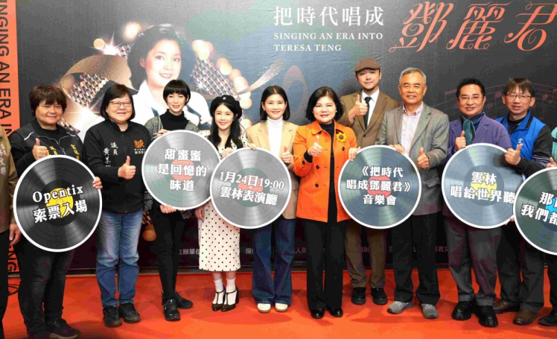 用今天的聲音唱回經典〜《把時代唱成鄧麗君》音樂會1/24雲林登場！