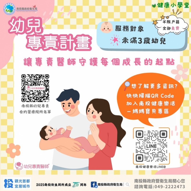 幼兒專責計畫:寶寶的專屬醫師,爸媽的安心後盾