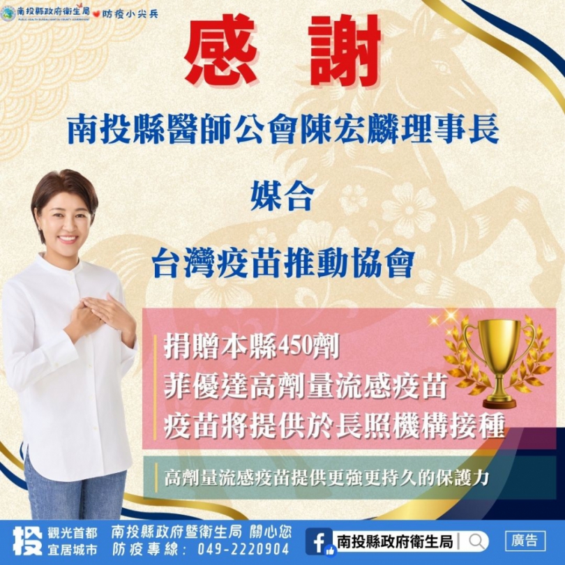 台灣疫苗推動協會捐贈高劑量流感疫苗，守護南投縣長照機構住民健康