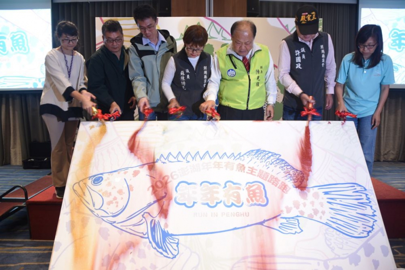 2026澎湖「年年有魚」主題路跑「Run in Penghu．跑進海洋」 1月18日登場 安芝儇/不知火舞共同擔任活動大使  本次路跑最大亮點就是完賽後跑者可獲得澎湖石斑魚作為完賽禮，同時兌換石斑魚料理一份，路跑從補給到完賽餐點完整呈現「年年有魚」的活動精神，實際行動支持在地漁業並推廣食魚文化。此外，活動現場亦規劃互動式拍照打卡體驗，結合知名 IP 視覺元素與運動氛圍，提升活動趣味性與社群分享熱度，讓選手留下話題性的活動回憶。