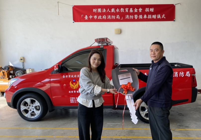 推動公益 關懷社會 戴水教育基金會捐贈清水消防分隊 消防警備車1輛