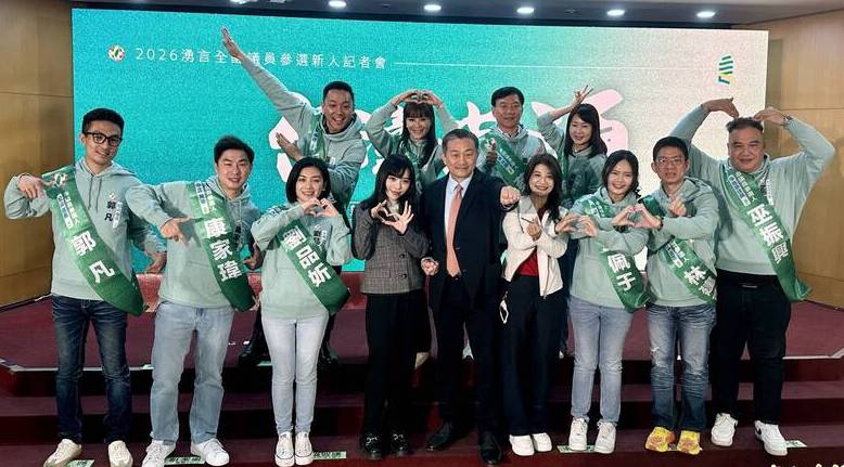 湧言會搶攻2026！王定宇率11新人亮相